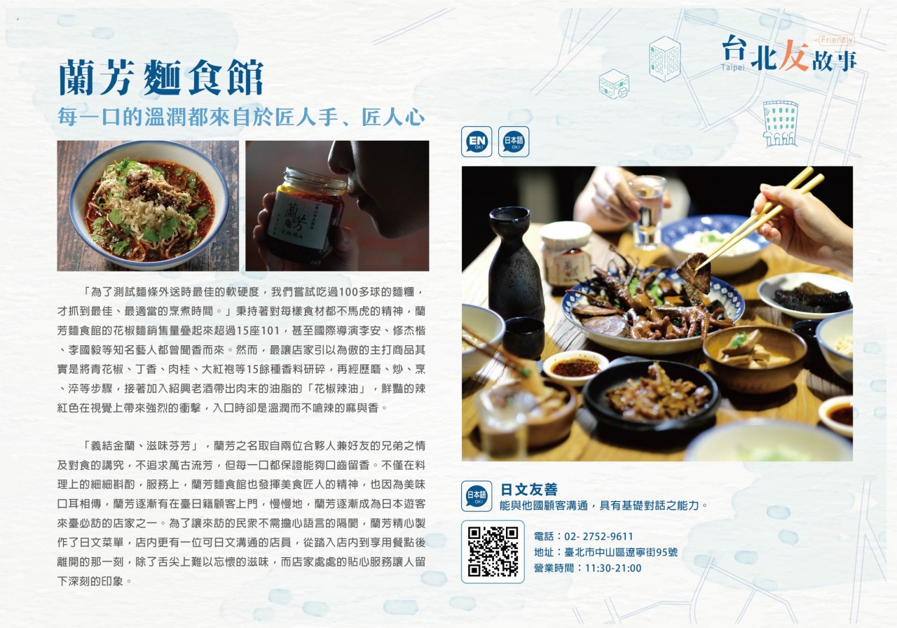 蘭芳麵食館 每一口的溫潤都來自於匠人手、匠人心