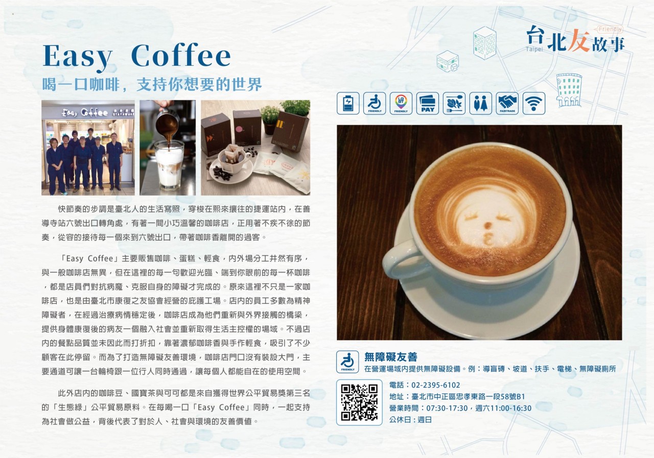 Easy coffee 喝一口咖啡，支持你想要的世界