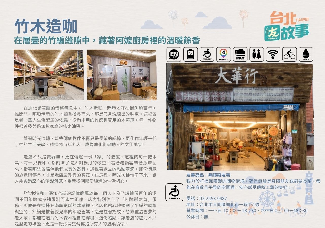 竹木造咖 在層疊的竹編縫隙中，藏著阿嬤廚房裡的溫暖餘香
