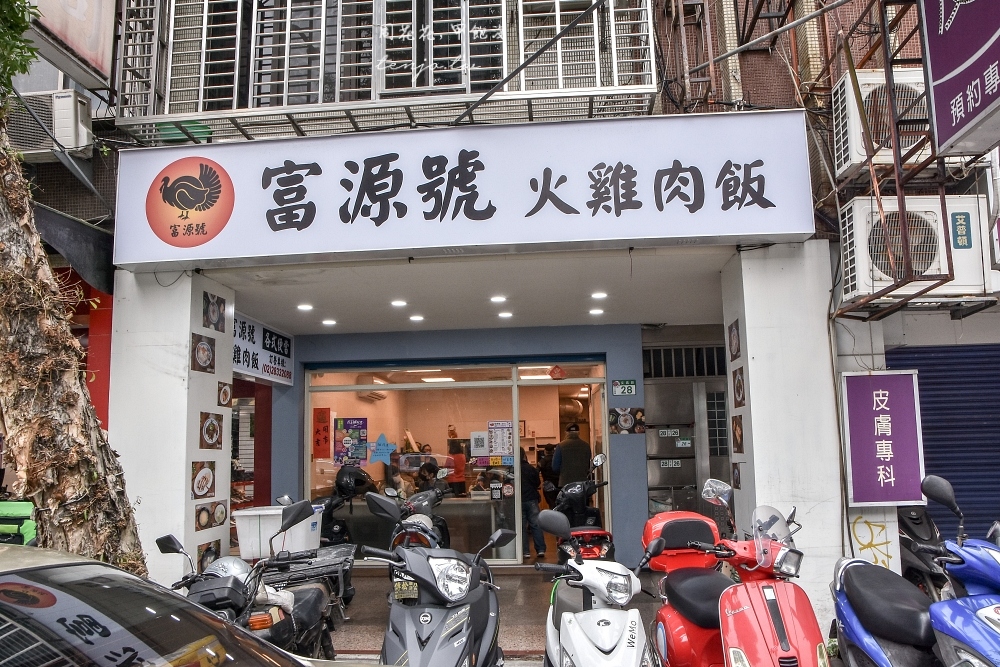 富源號