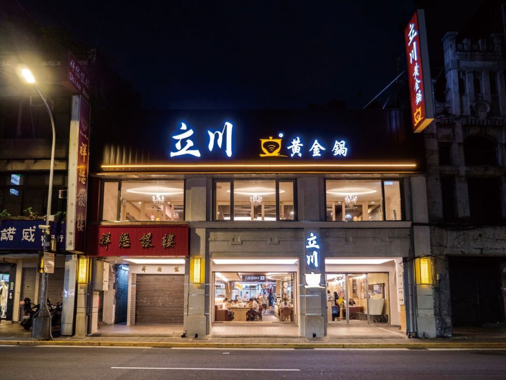 타치카와 황금전골 헝양점
