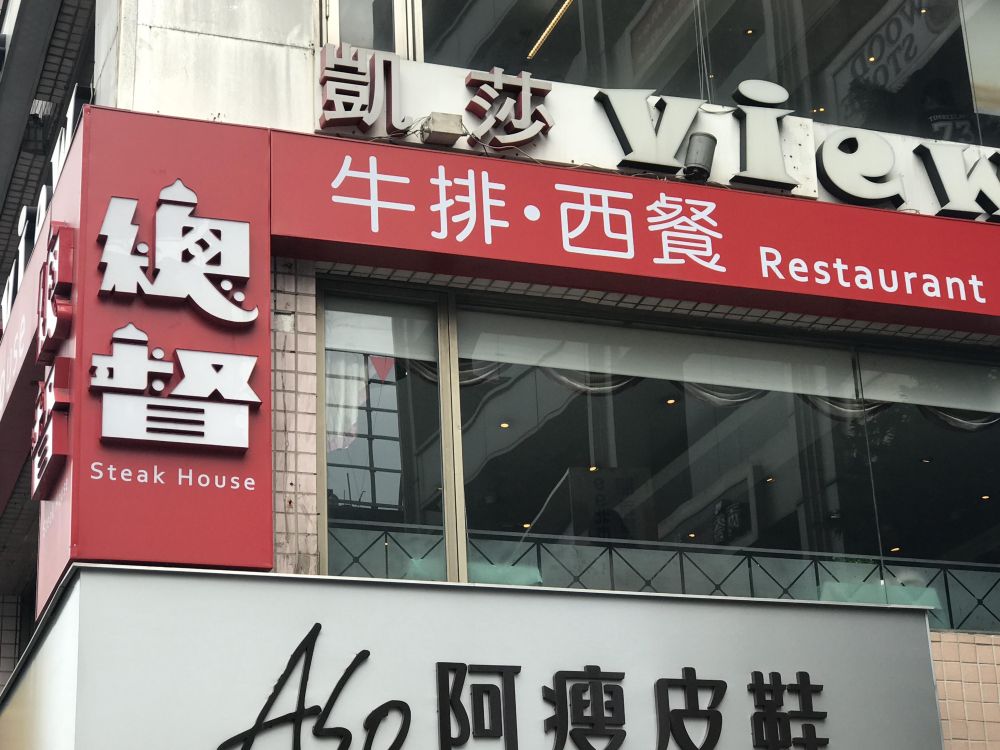 Viceory Steak House