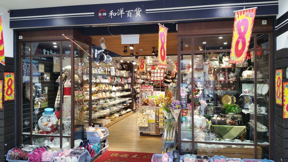 和洋百貨