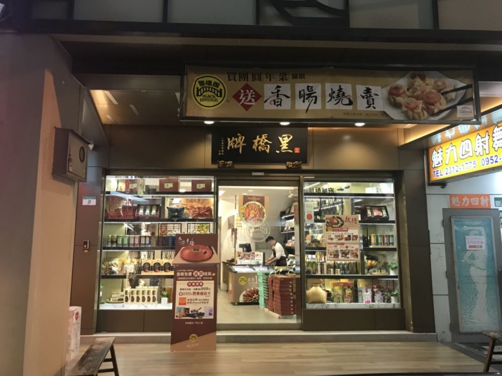黑橋牌-漢口門市