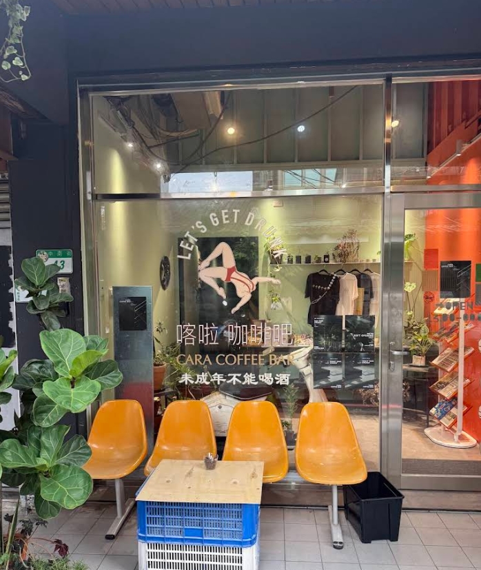 喀啦咖啡吧