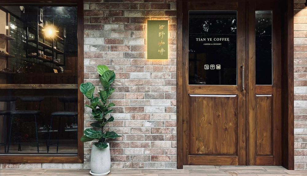 田野珈琲 TIAN YE COFFEE