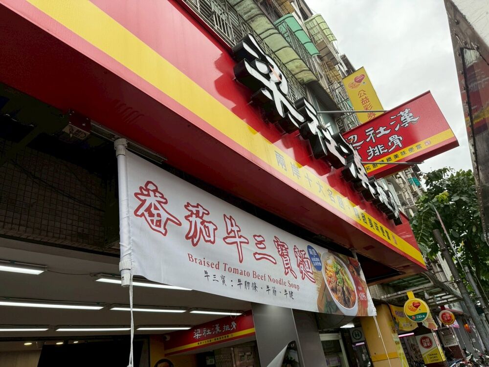 LIANG SHE HAN BUY GOOD  (Neihu Minquan East Branch)