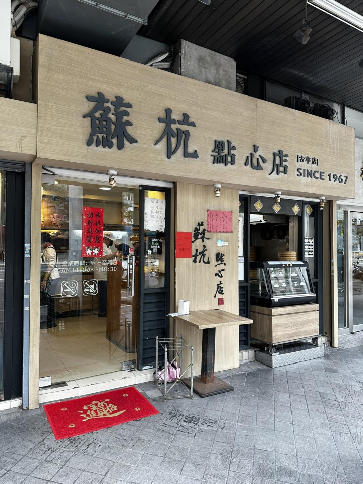 Su Hang Snack Shop