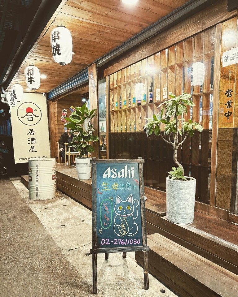 合居酒屋