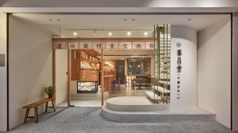 泰昌堂參藥行