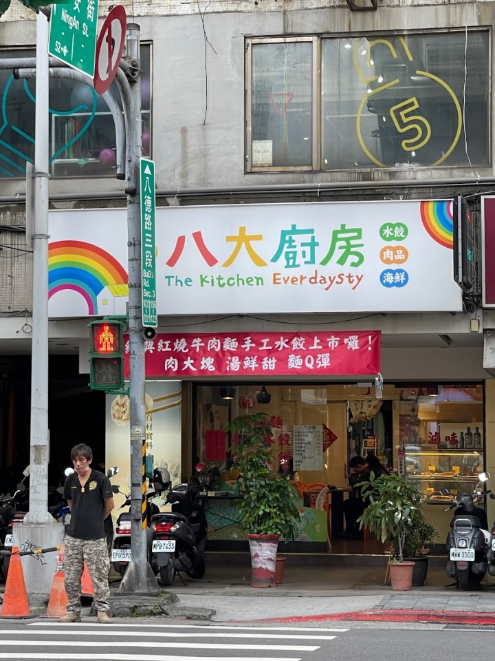 八大キッチン