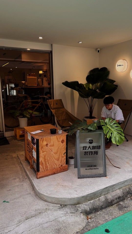 豆人珈琲製作所