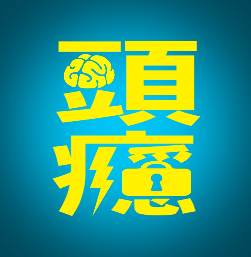 頭癮クリエイトゲーム