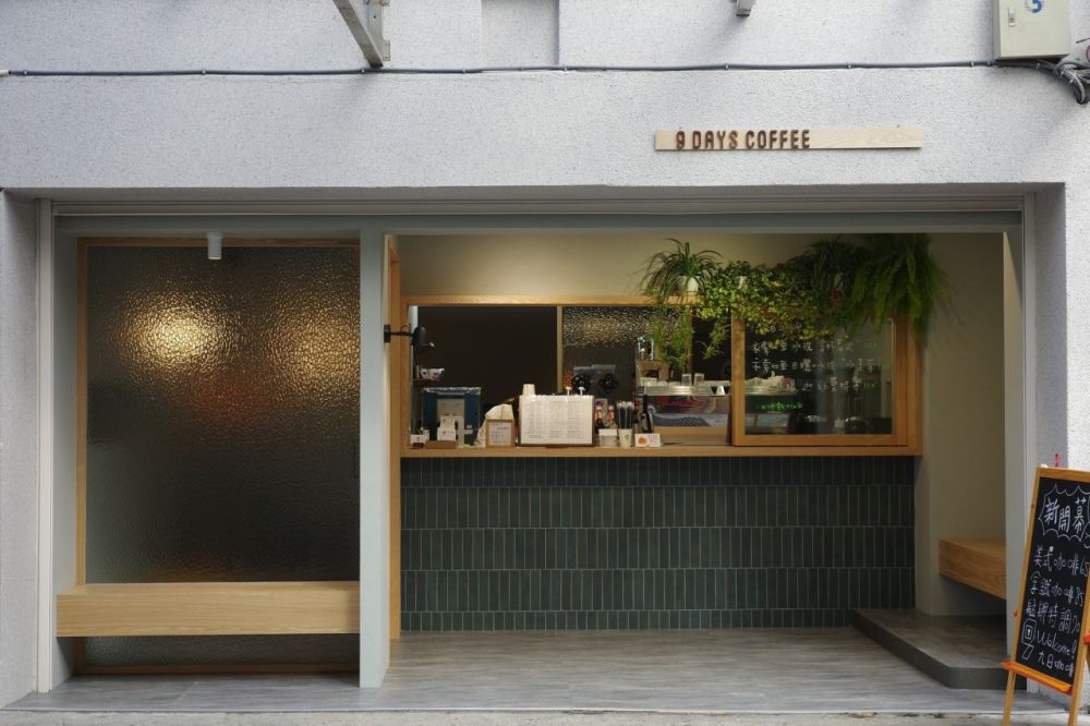九日咖啡 自家烘焙 馬偕中山店