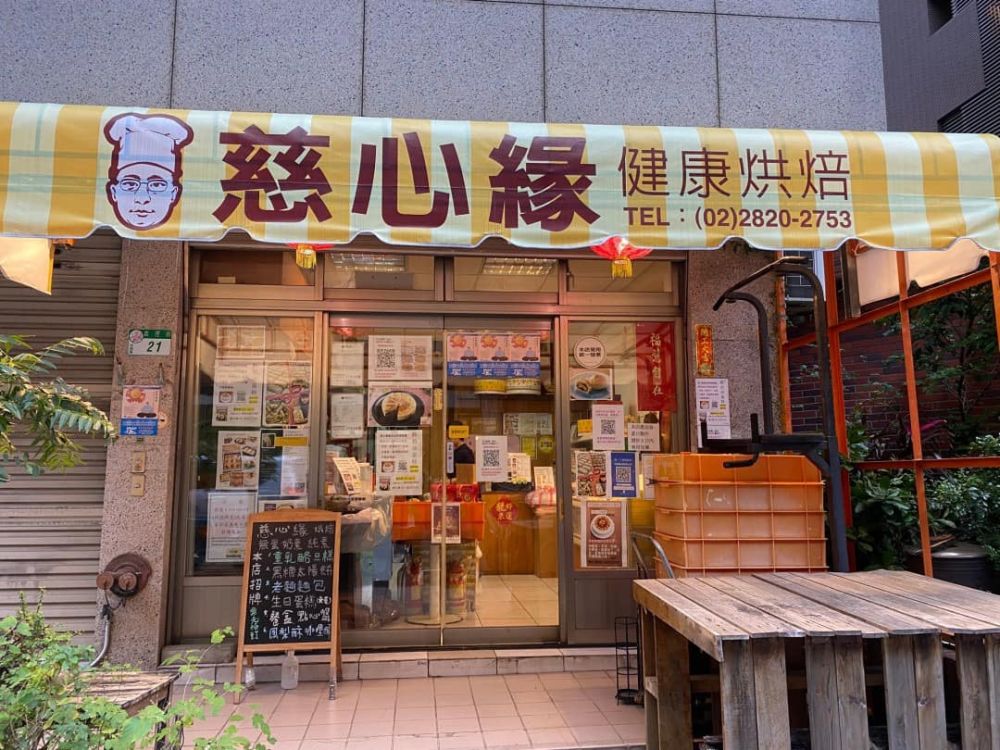 慈心縁健康烘焙