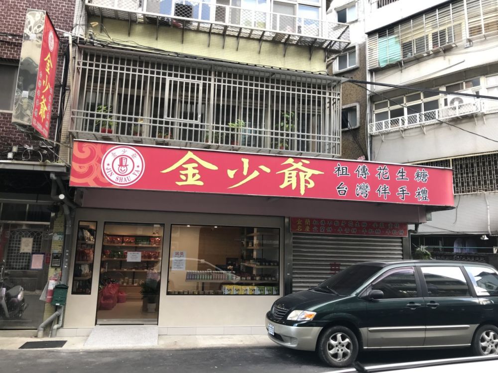 金少爺