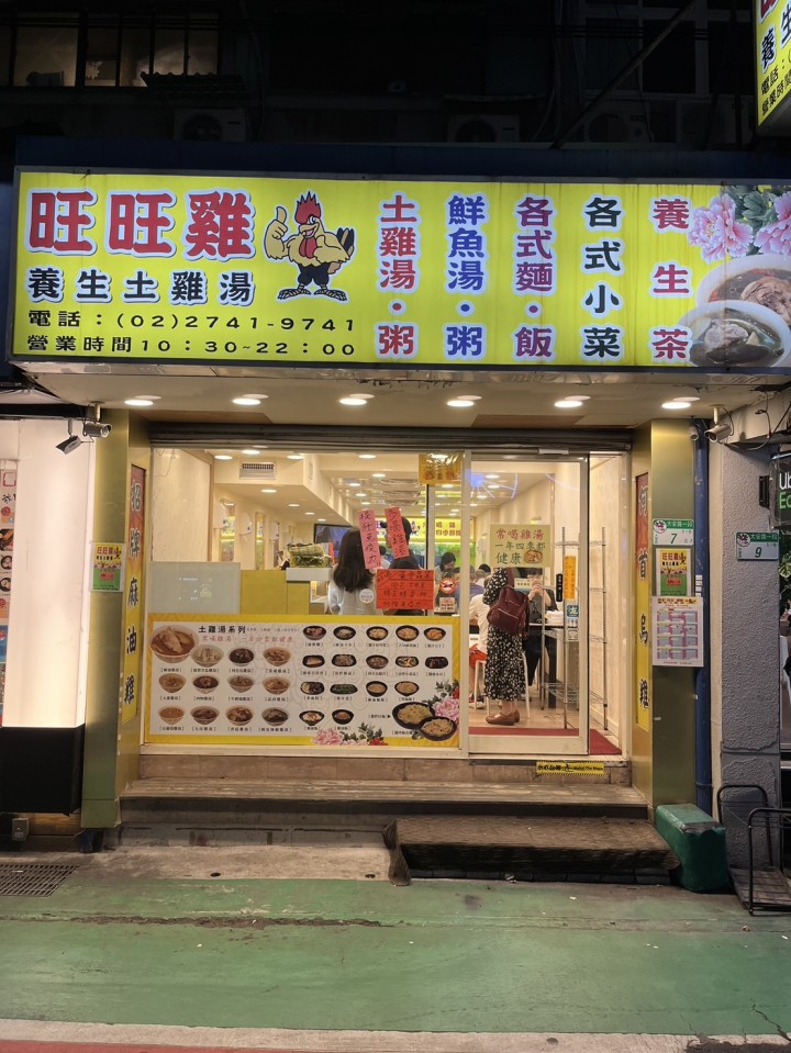 왕왕닭 양생토계탕