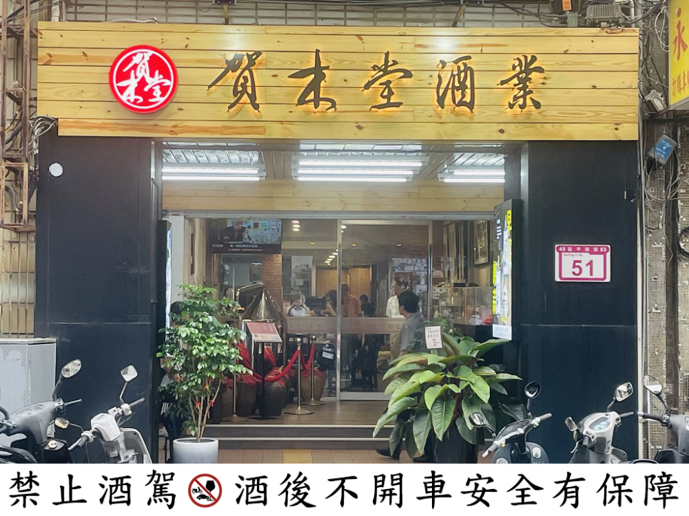 賀木堂酒業