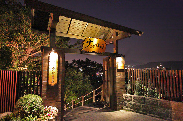 少帥禪園