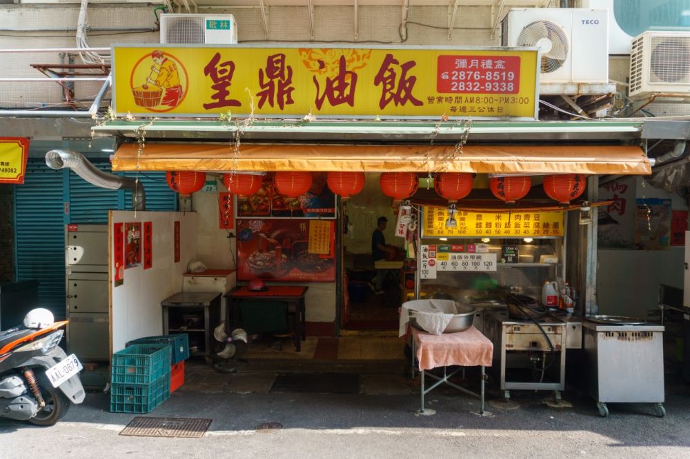황딩 기름밥