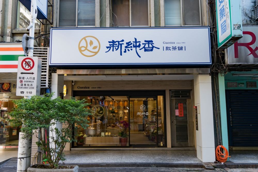 Guestea シンジュンコウ