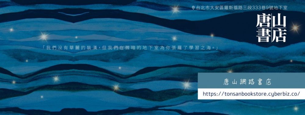 唐山書店