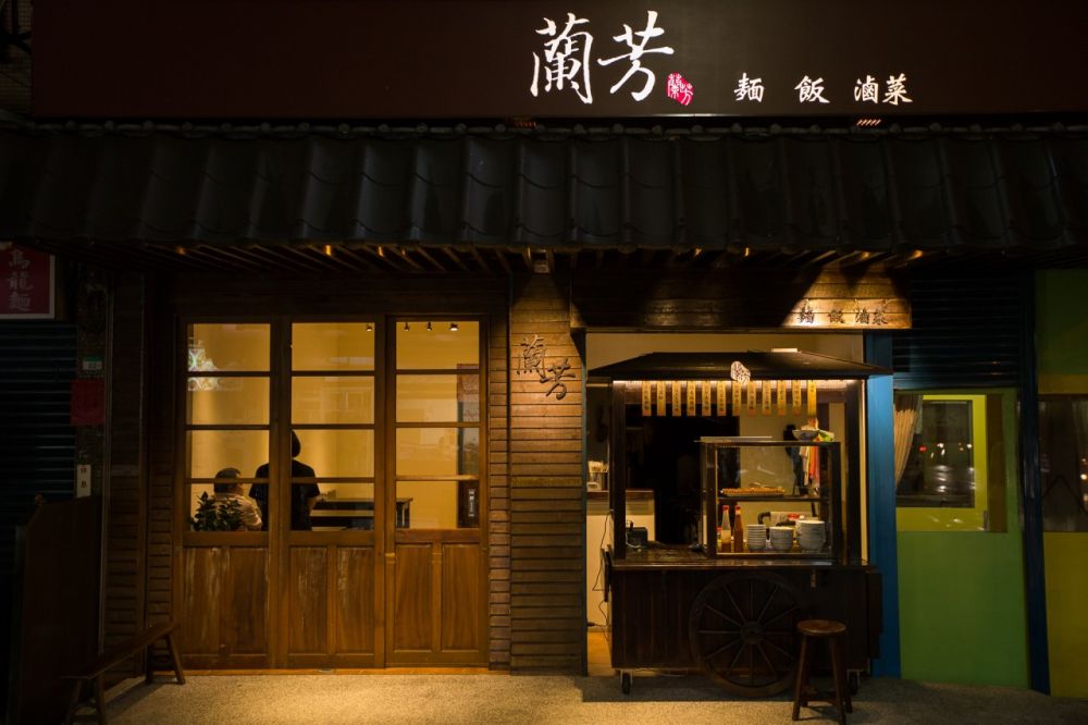 Lan Fang Noodles