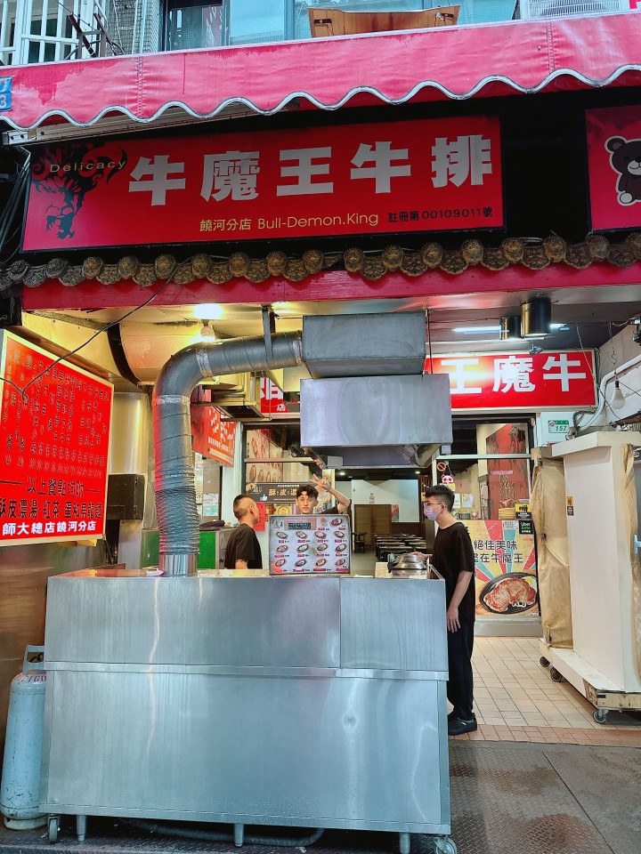 Bull-Demon King - Raohe Restaurant