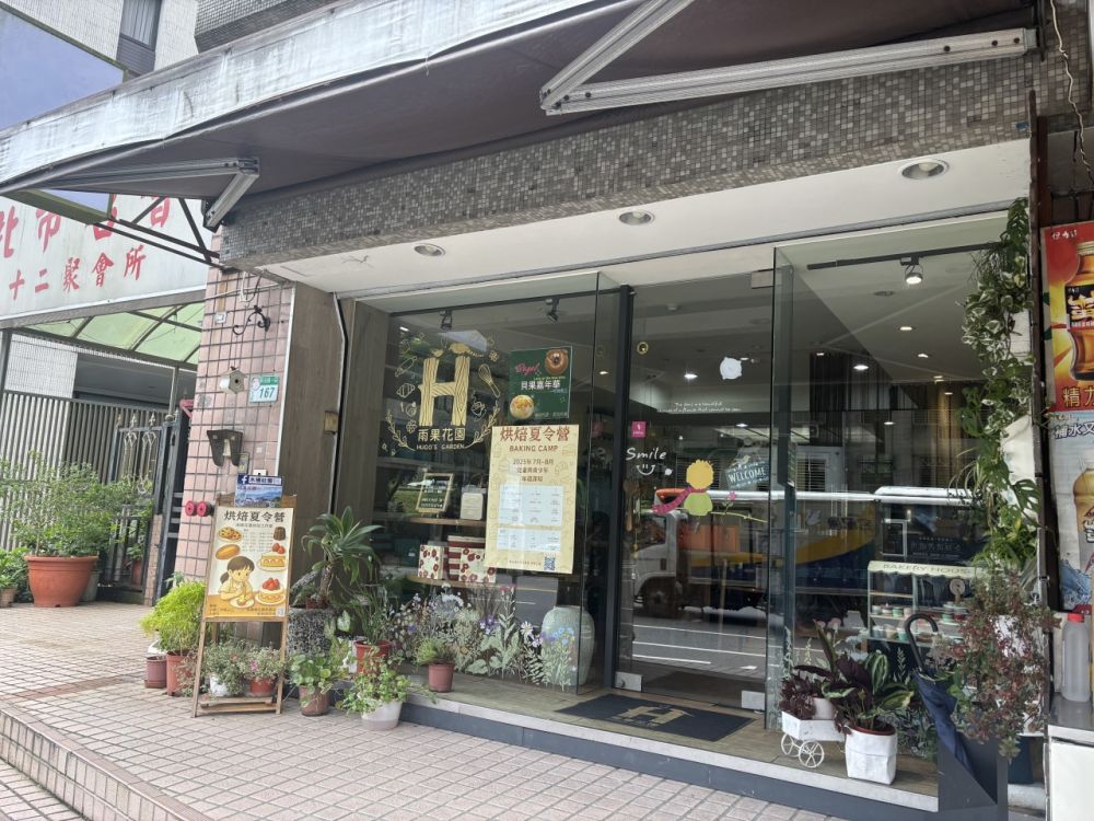 雨果花園烘培工作室