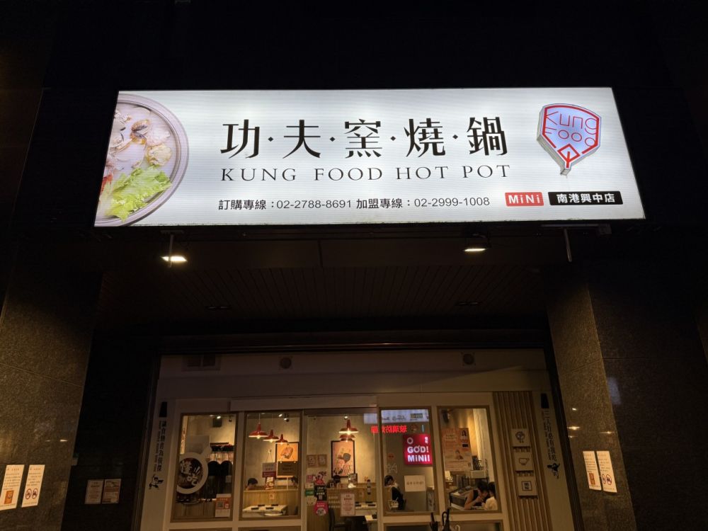 老先覺南港興中店