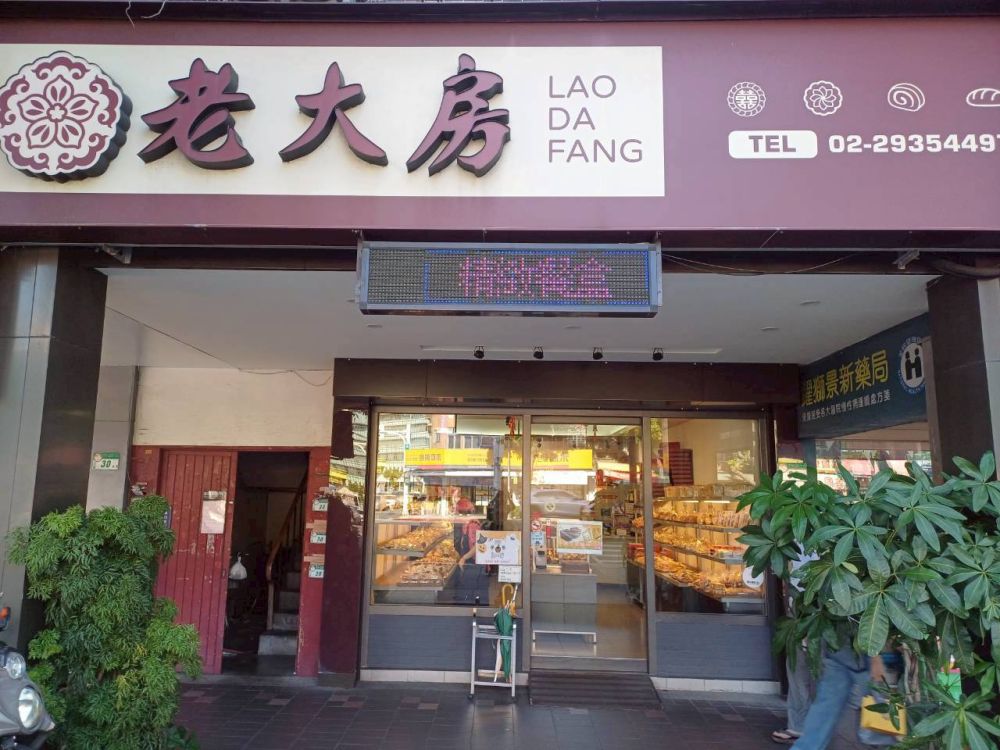 老大房（LAO DA FANG）