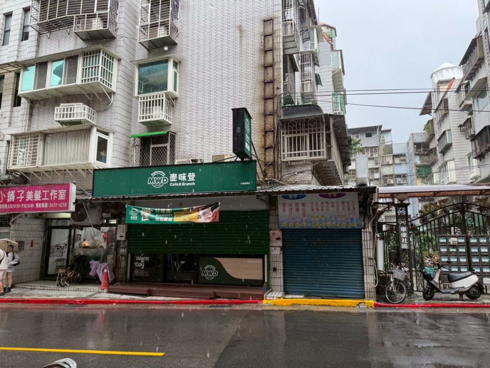 麥味登 內湖康樂店