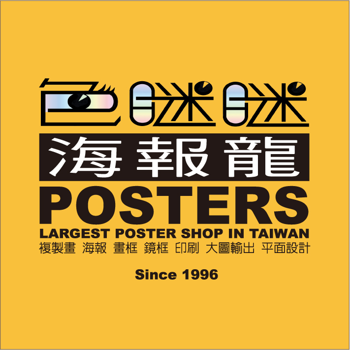 色瞇瞇海報龍（パスタ―ドラゴン）