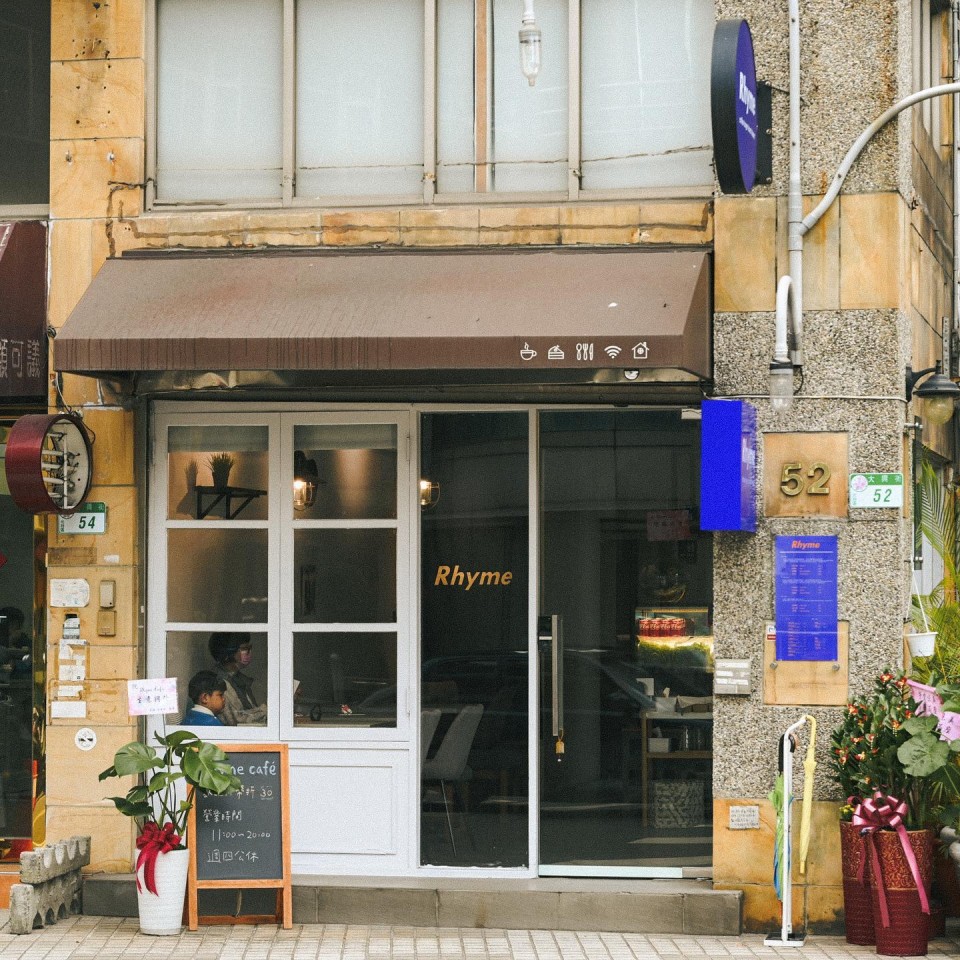 Rhyme Café 韻珈琲