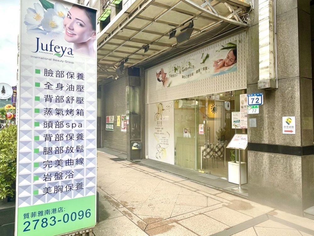 質菲雅南港店