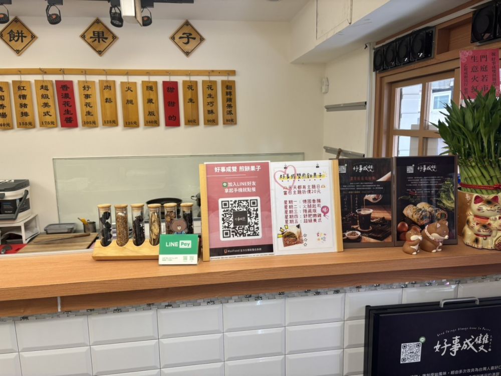 好事成双煎餅果子 東湖店