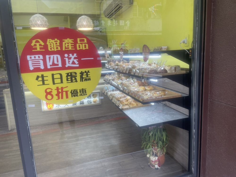 澧莎麵包店